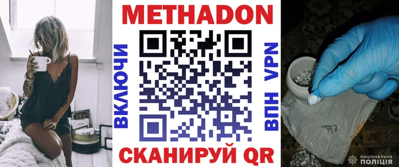 МЕТАДОН methadone  Ивантеевка 
